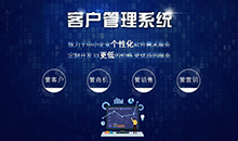 CRM客戶管理系統(tǒng)會(huì)給企業(yè)帶來什么？